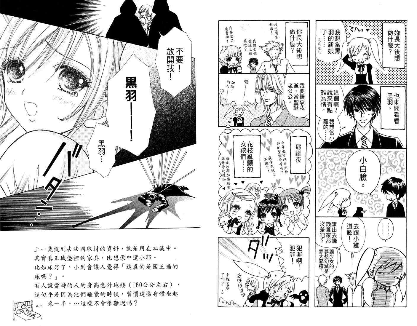 《爱的魔怪》漫画 11卷