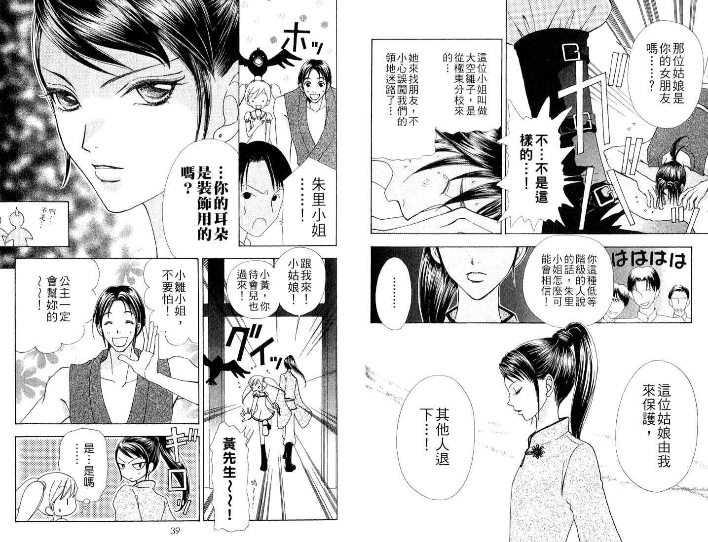 《爱的魔怪》漫画 09卷