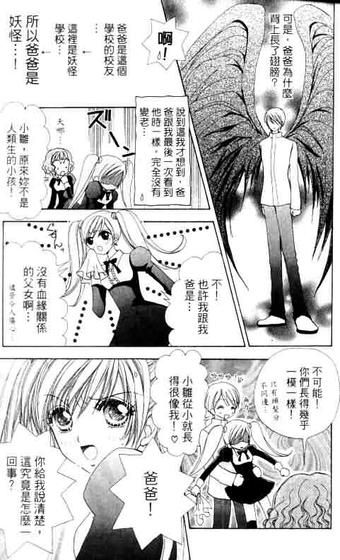 《爱的魔怪》漫画 02卷