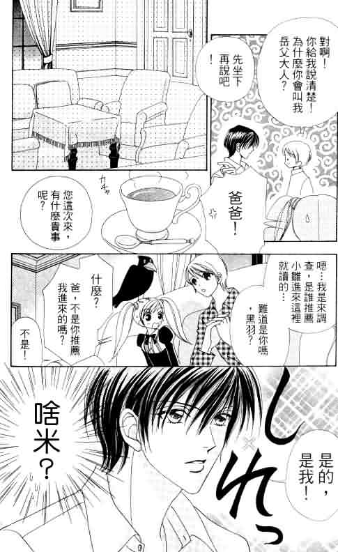 《爱的魔怪》漫画 02卷