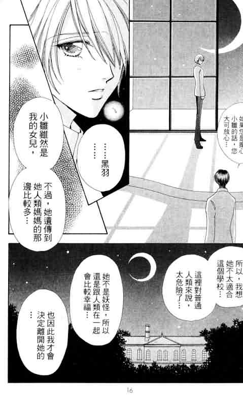 《爱的魔怪》漫画 02卷