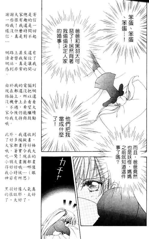 《爱的魔怪》漫画 02卷