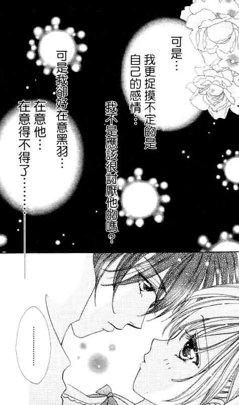 《爱的魔怪》漫画 02卷