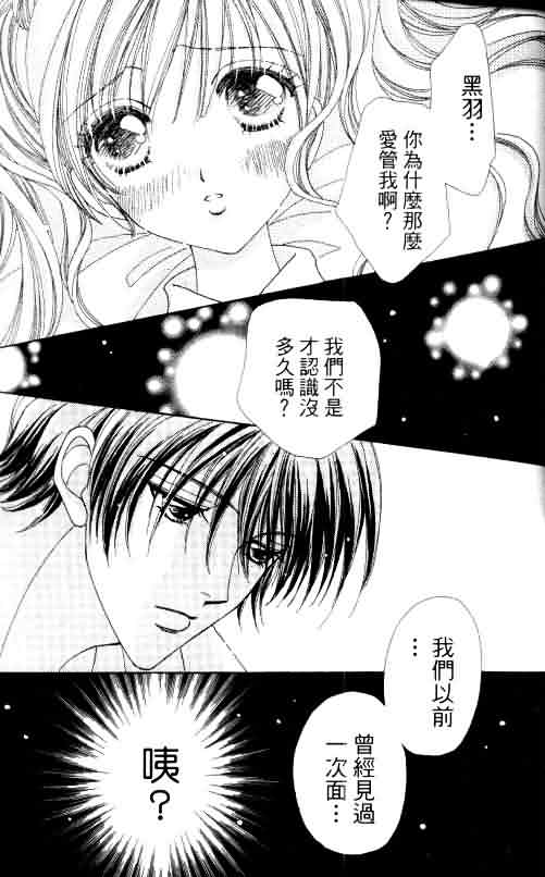 《爱的魔怪》漫画 02卷