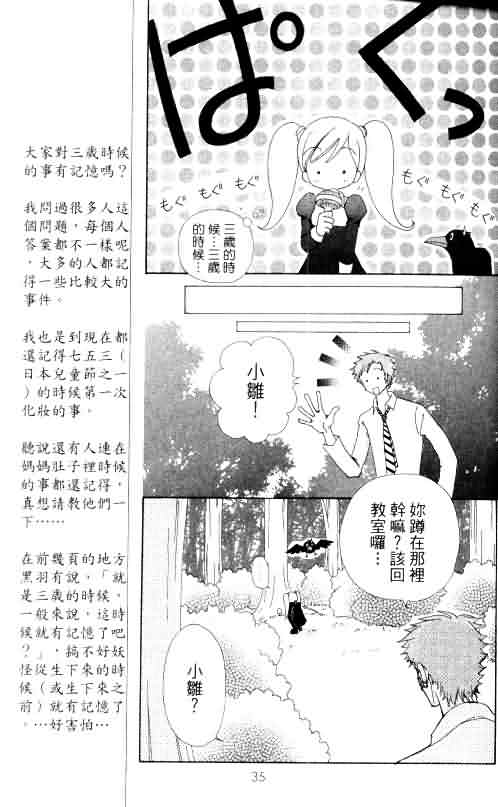 《爱的魔怪》漫画 02卷