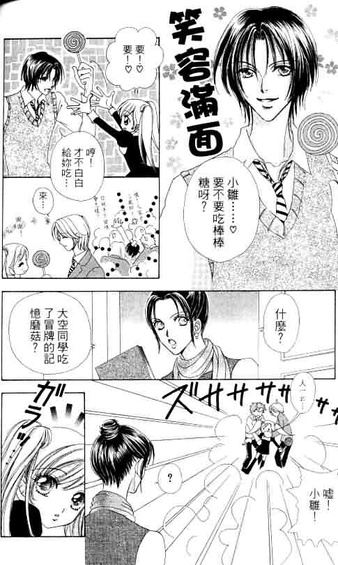 《爱的魔怪》漫画 02卷