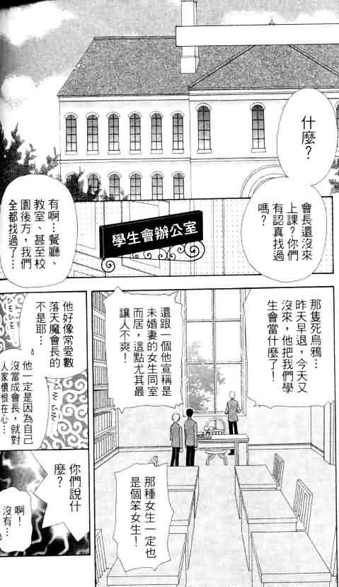 《爱的魔怪》漫画 02卷