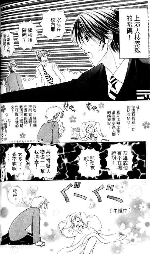 《爱的魔怪》漫画 02卷