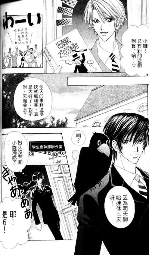 《爱的魔怪》漫画 02卷