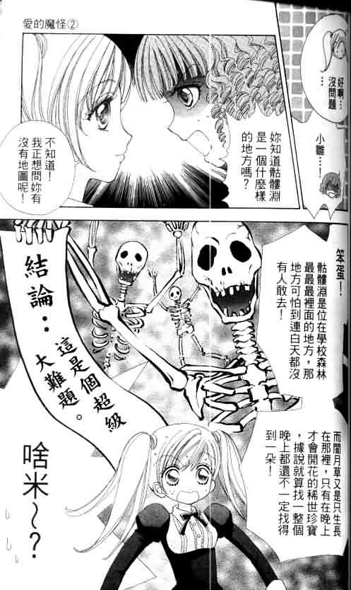 《爱的魔怪》漫画 02卷