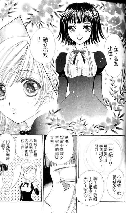 《爱的魔怪》漫画 02卷