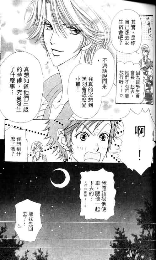 《爱的魔怪》漫画 02卷