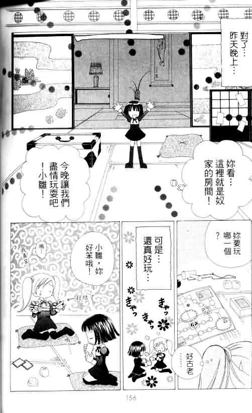 《爱的魔怪》漫画 02卷