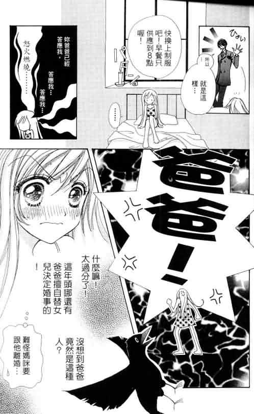 《爱的魔怪》漫画 01卷