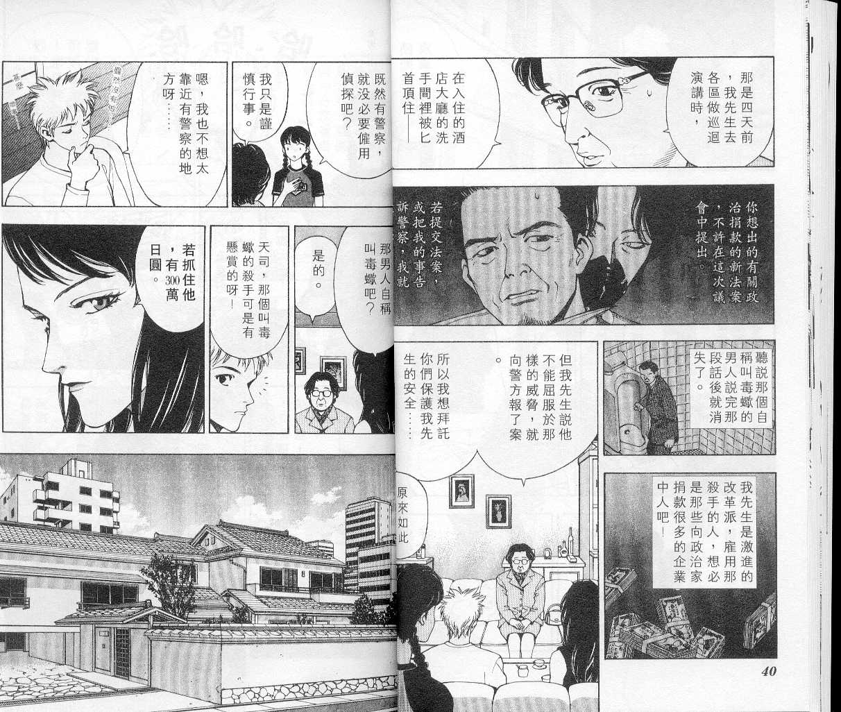 《非常侦探》漫画 07卷