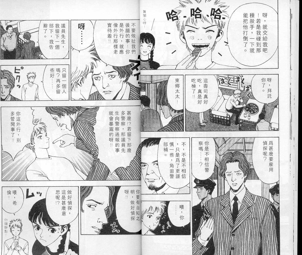 《非常侦探》漫画 07卷