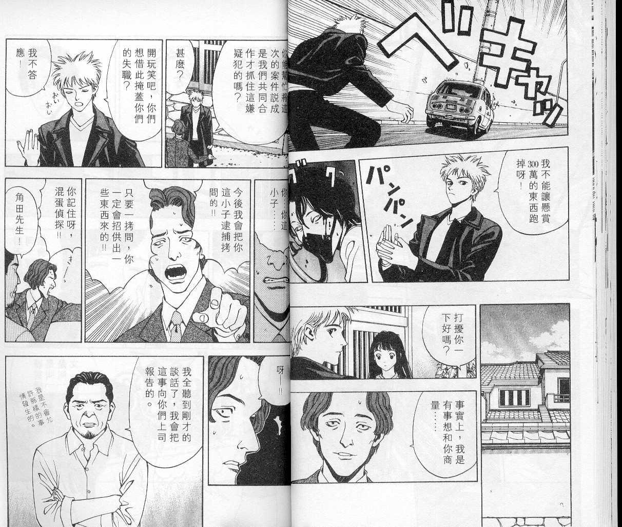 《非常侦探》漫画 07卷