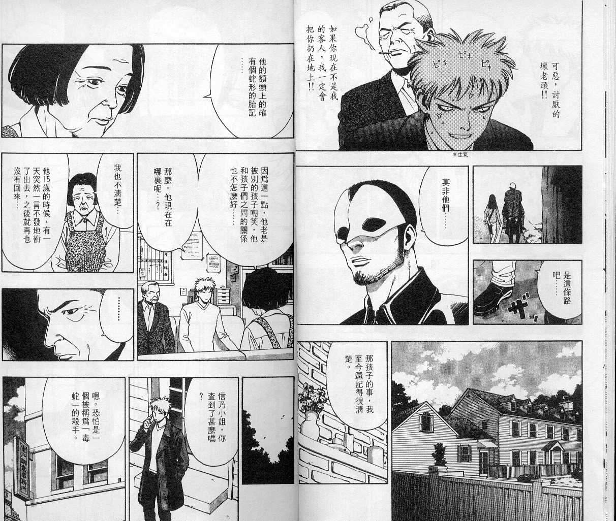 《非常侦探》漫画 06卷