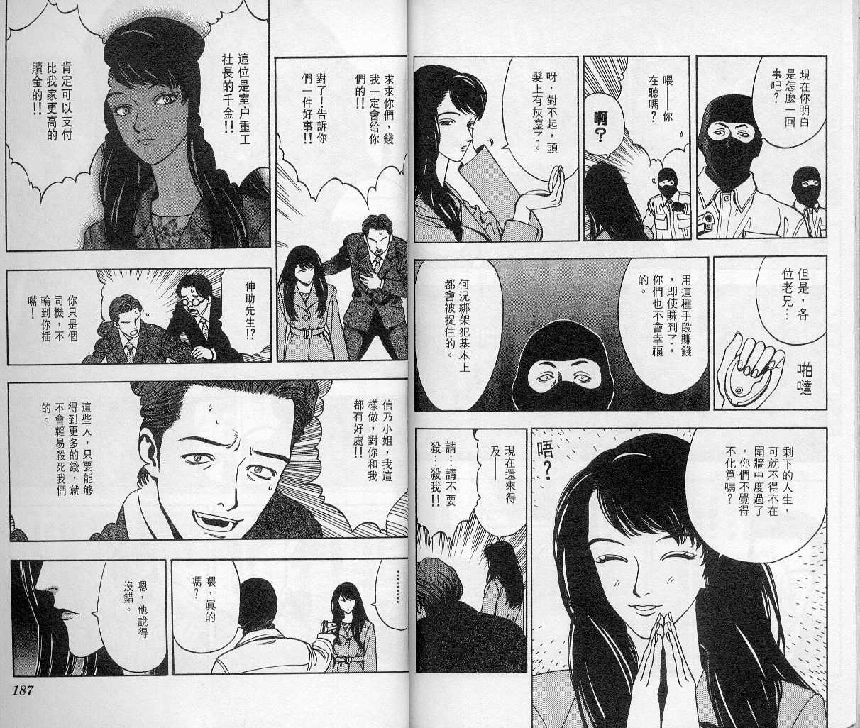 《非常侦探》漫画 06卷