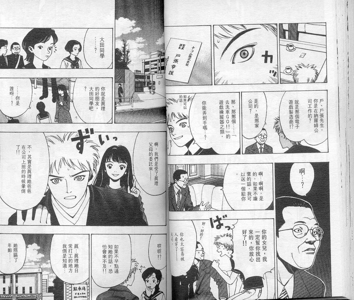 《非常侦探》漫画 05卷