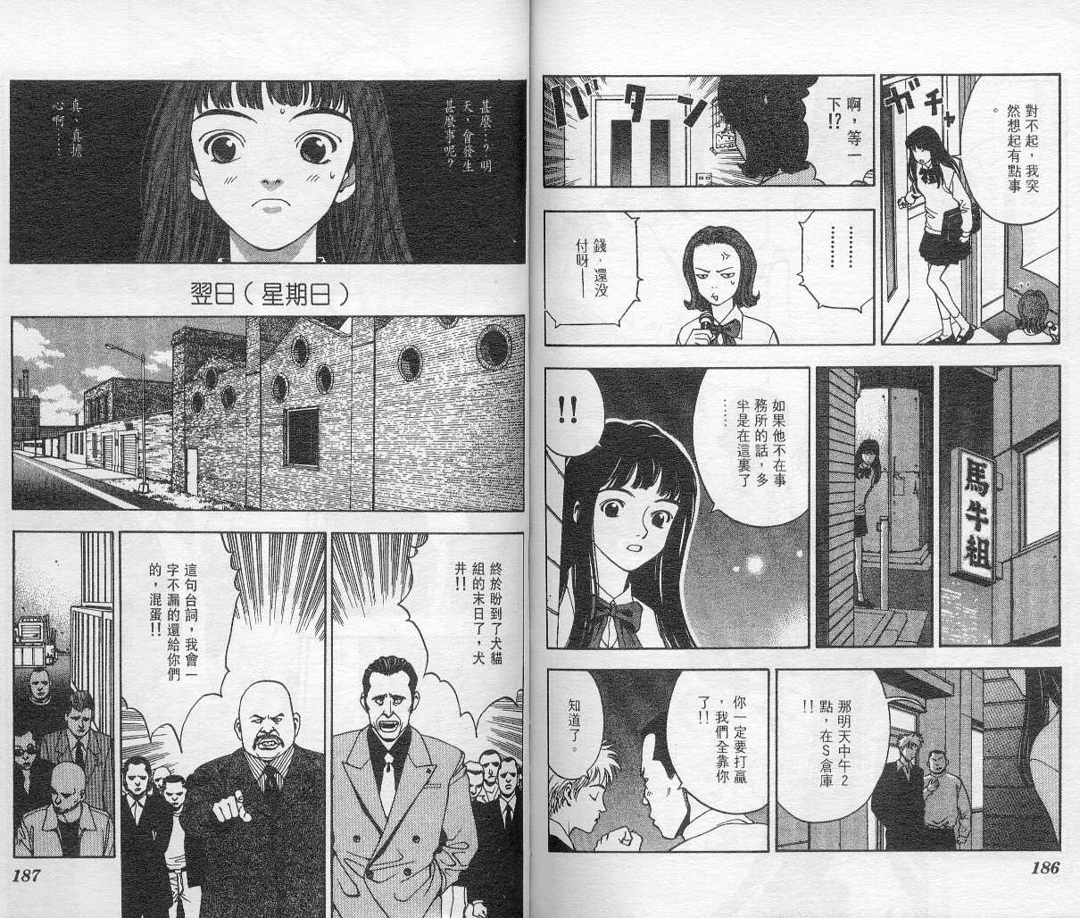 《非常侦探》漫画 05卷