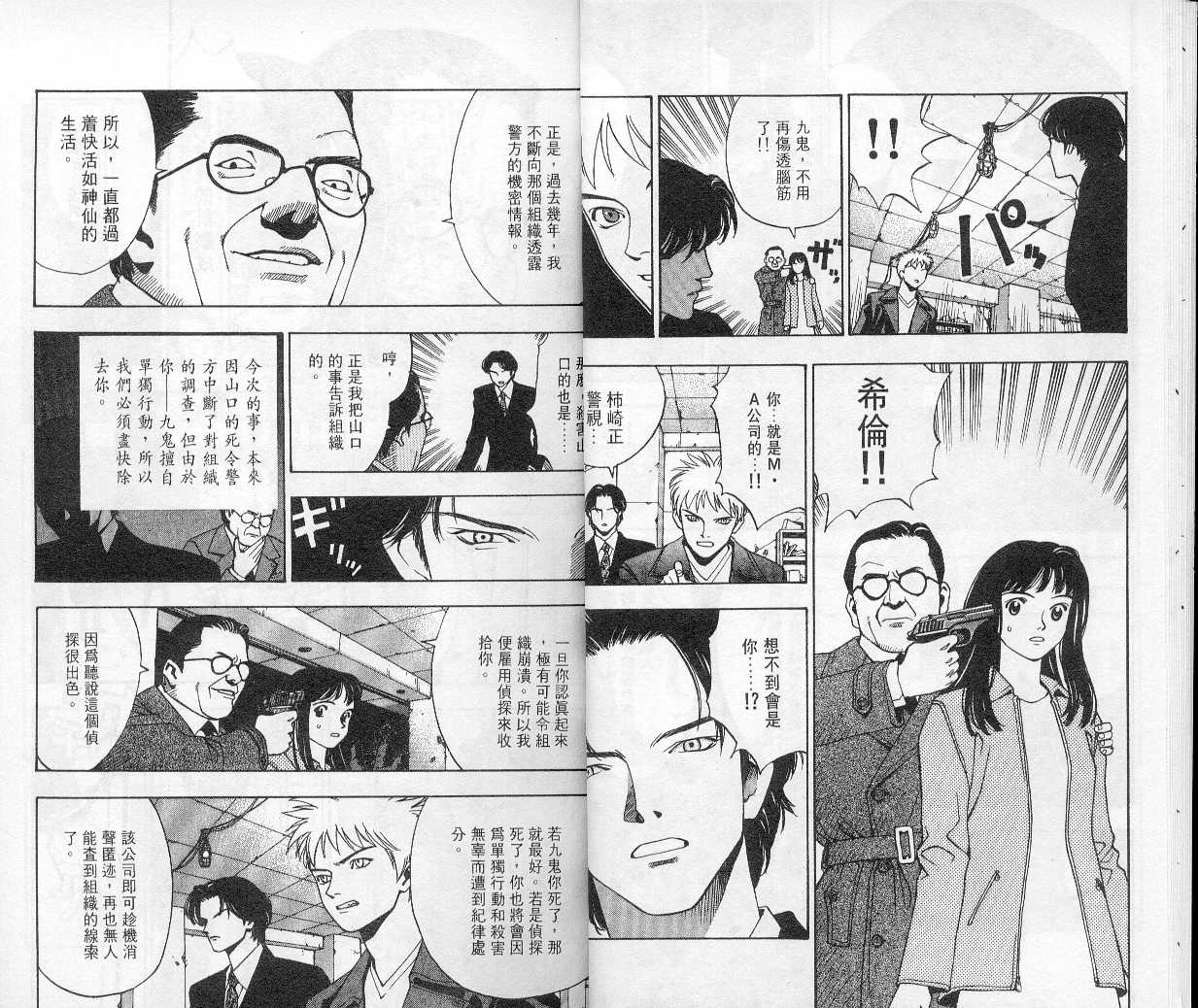 《非常侦探》漫画 03卷