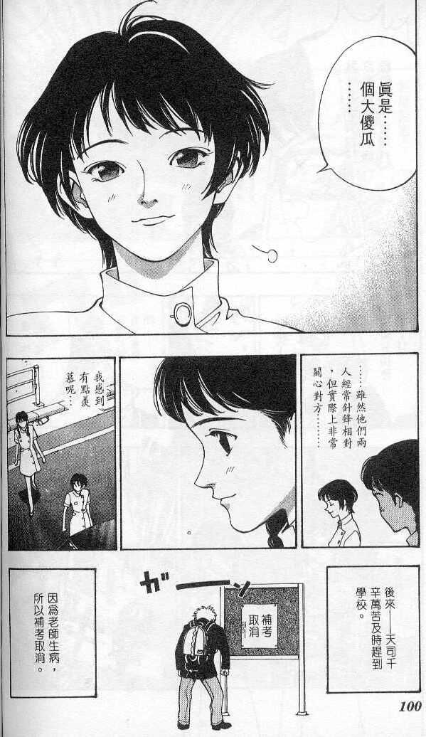 《非常侦探》漫画 03卷