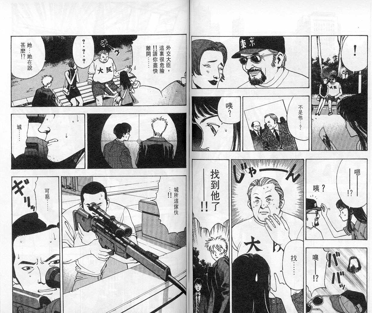 《非常侦探》漫画 03卷