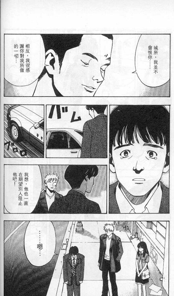 《非常侦探》漫画 03卷