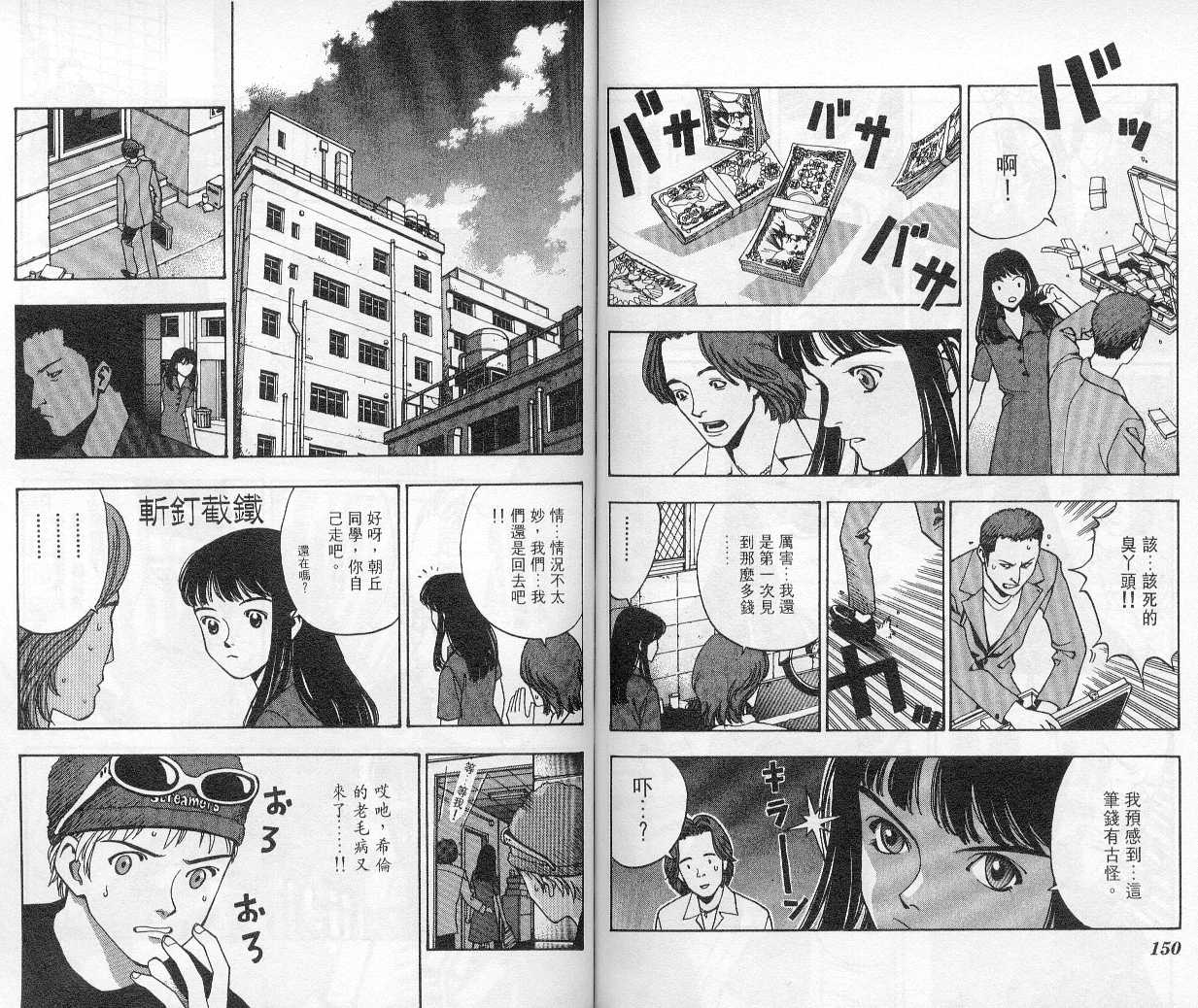 《非常侦探》漫画 03卷