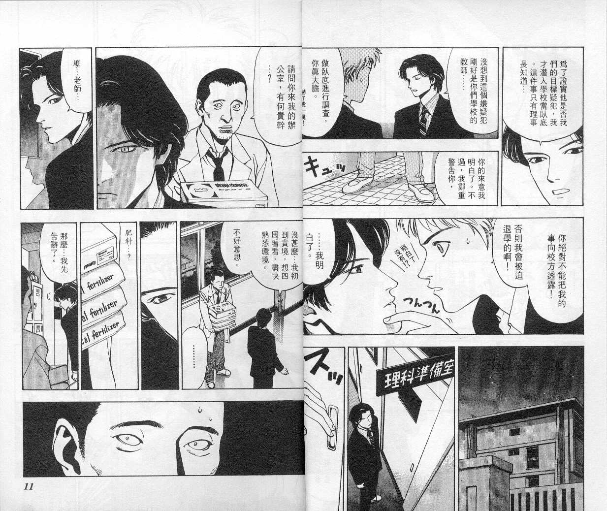 《非常侦探》漫画 02卷