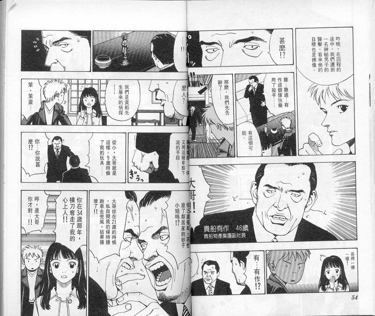 《非常侦探》漫画 02卷