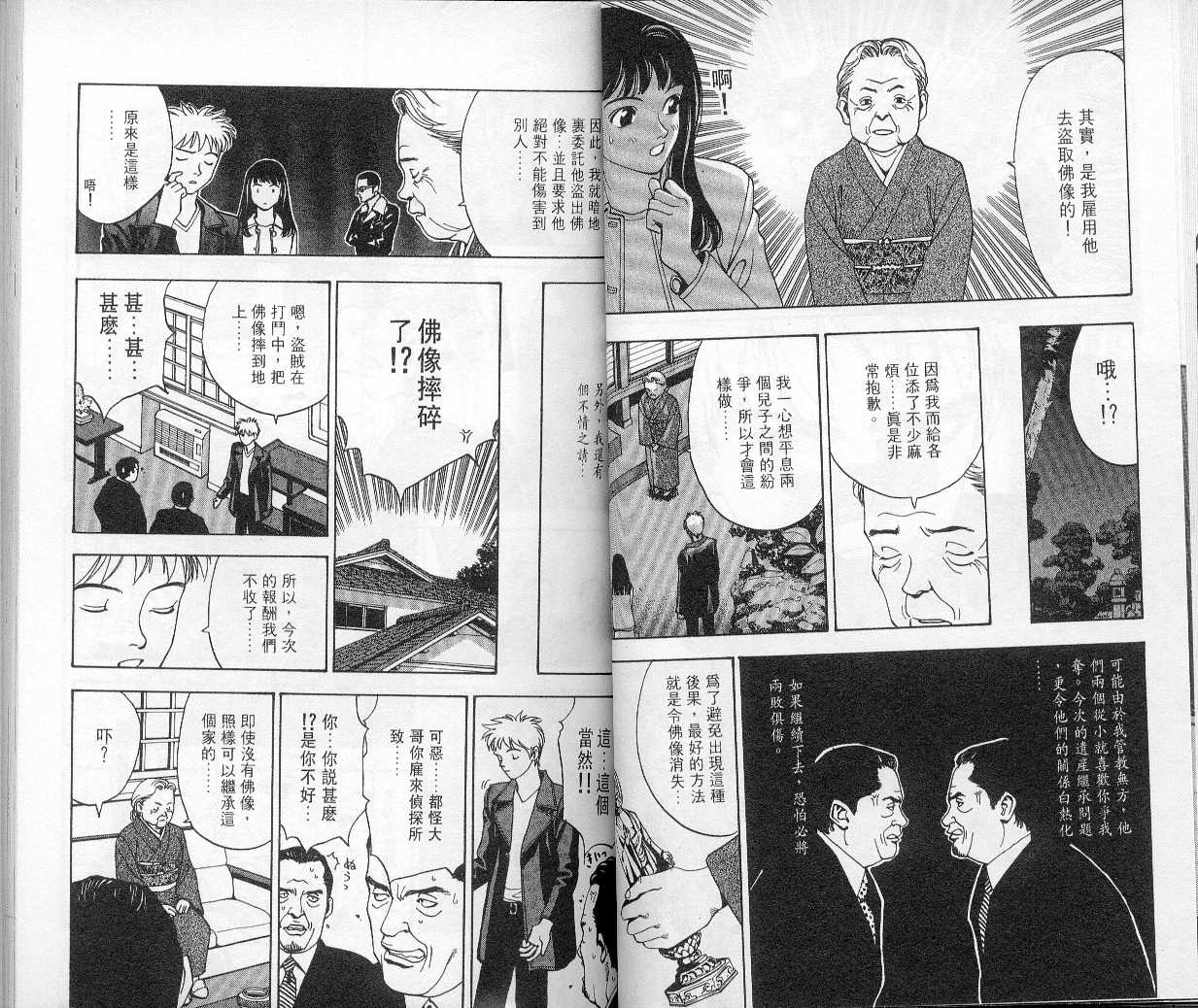 《非常侦探》漫画 02卷