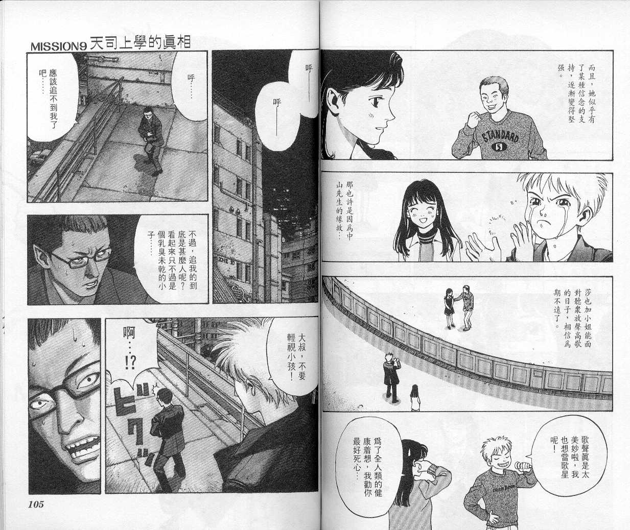 《非常侦探》漫画 02卷