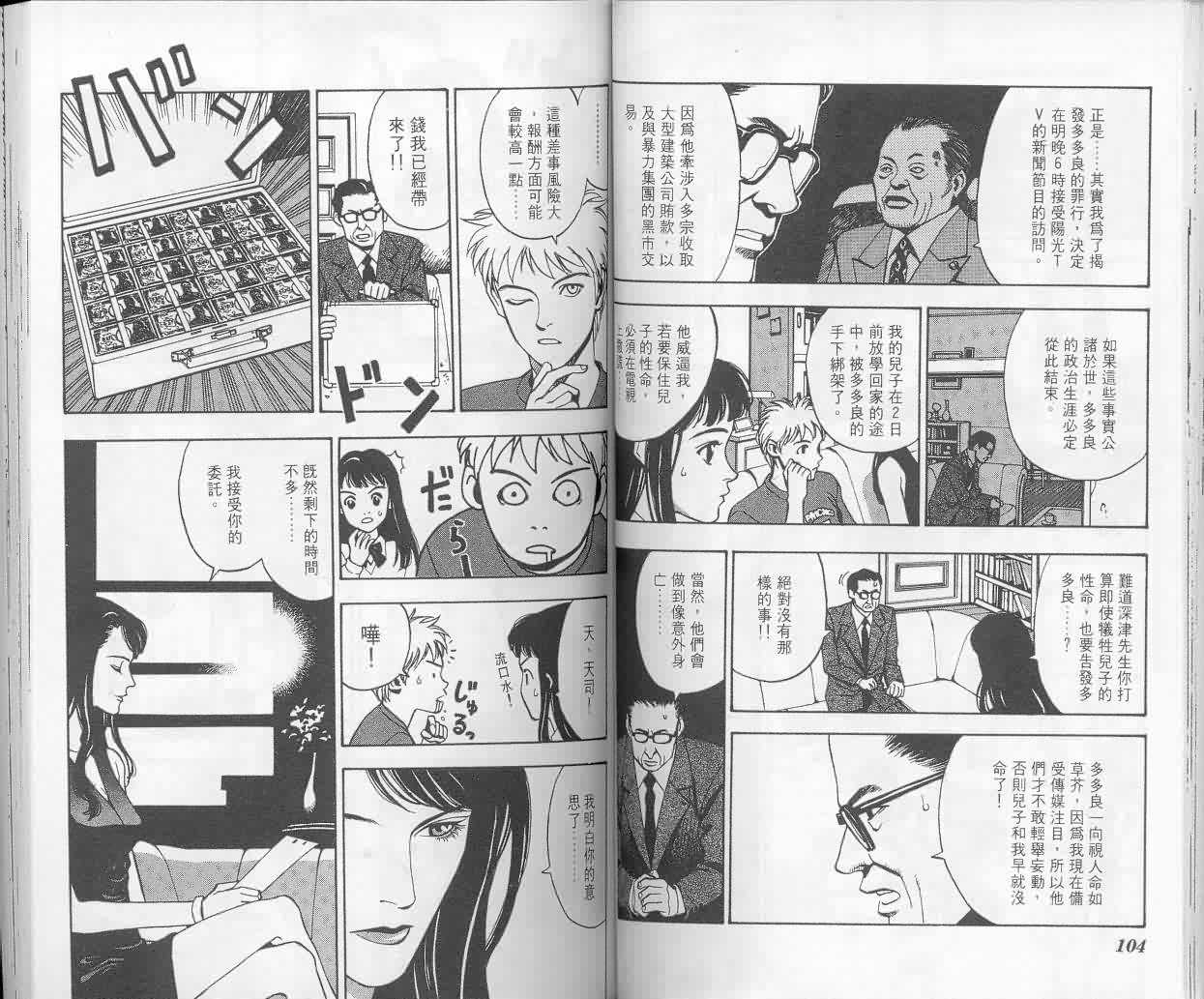 《非常侦探》漫画 01卷