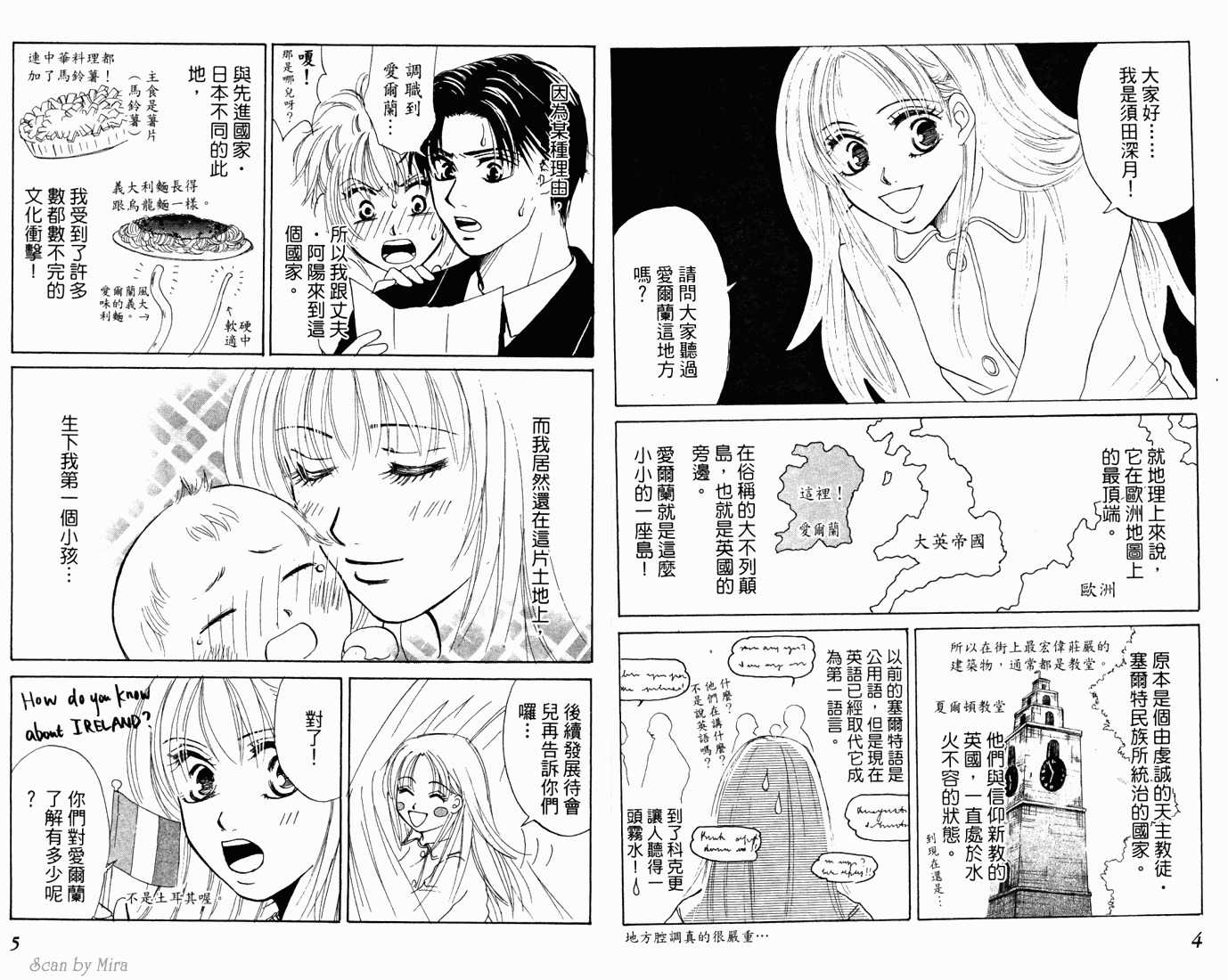 《绿色大地狂想曲》漫画 01卷