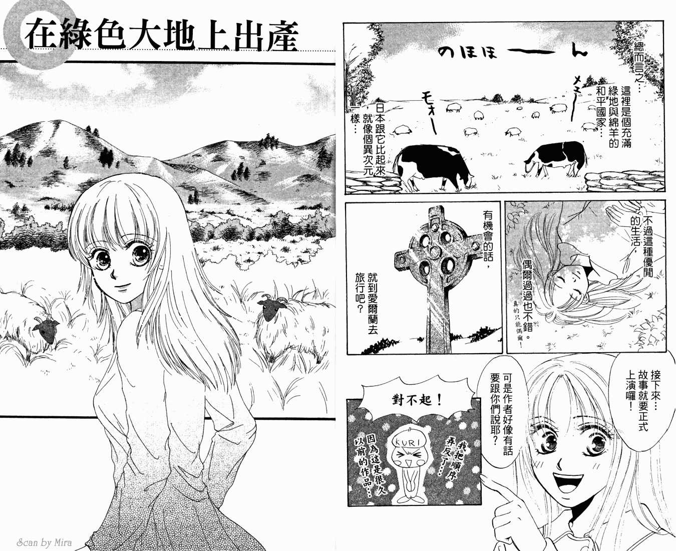 《绿色大地狂想曲》漫画 01卷