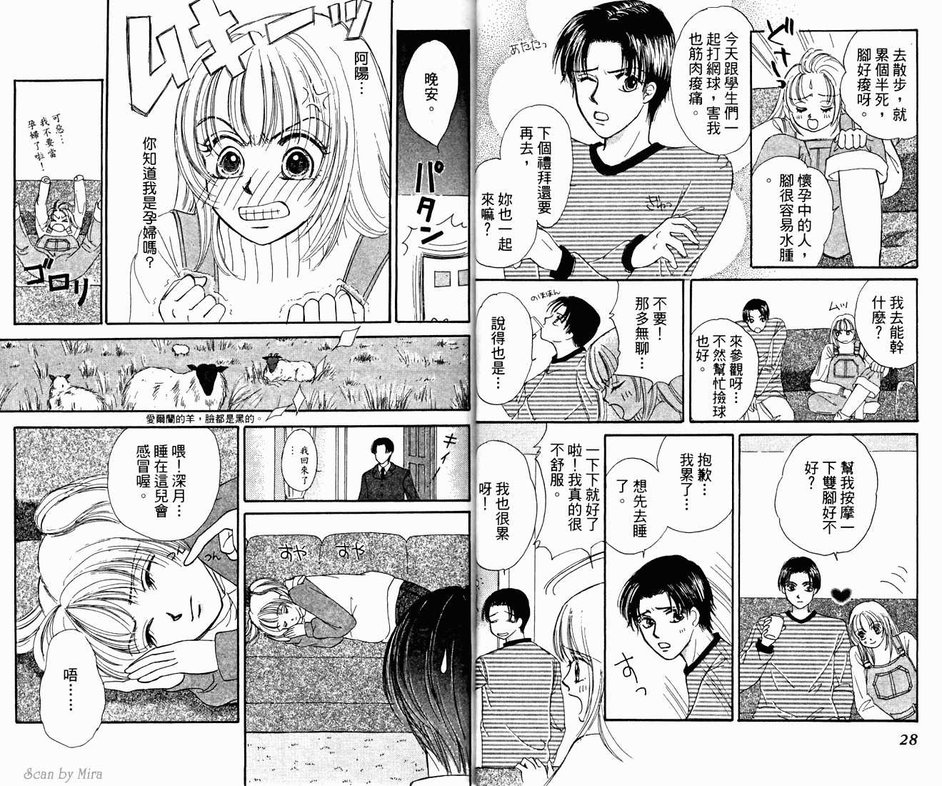 《绿色大地狂想曲》漫画 01卷