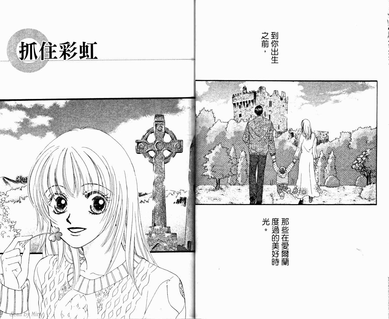 《绿色大地狂想曲》漫画 01卷