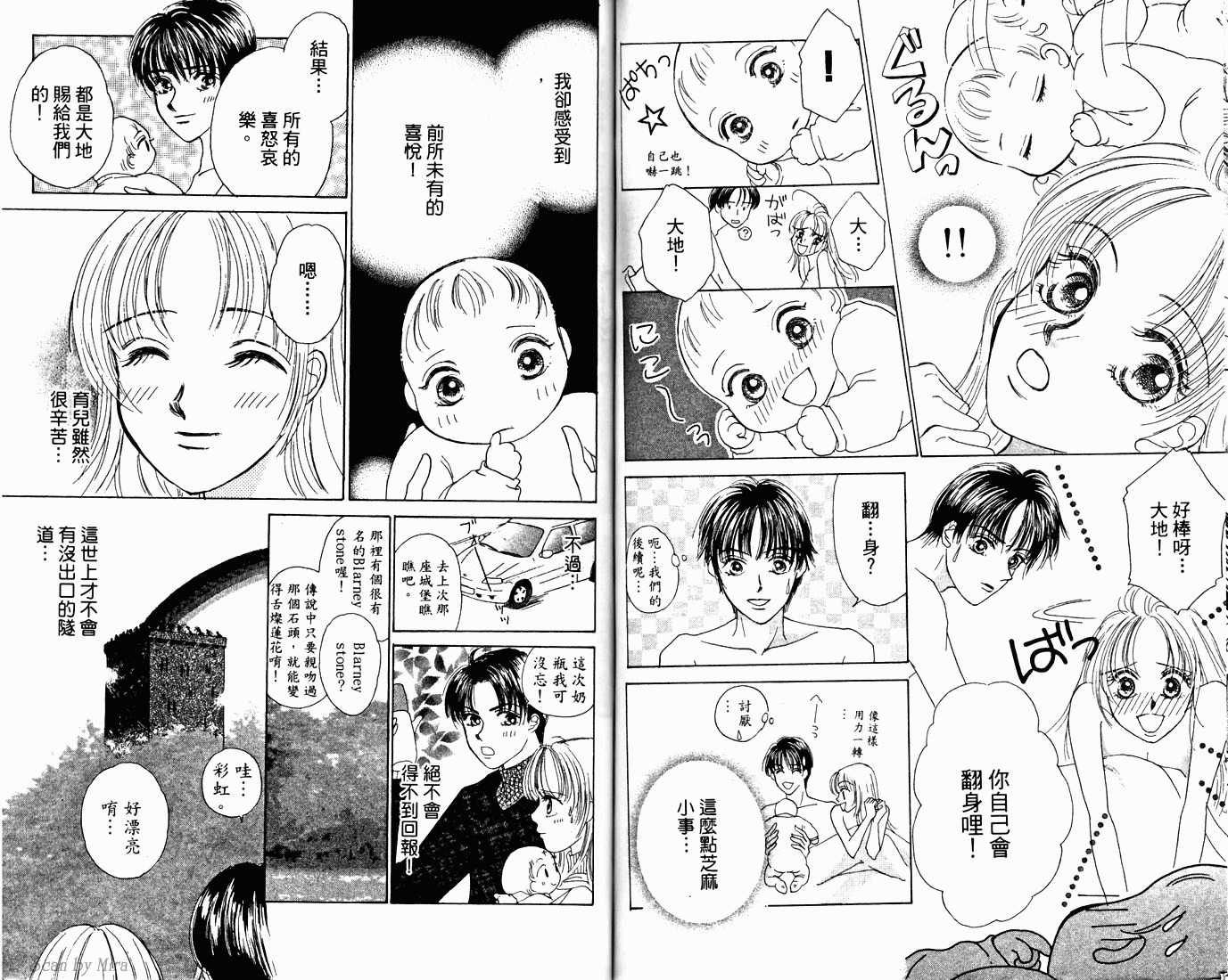 《绿色大地狂想曲》漫画 01卷