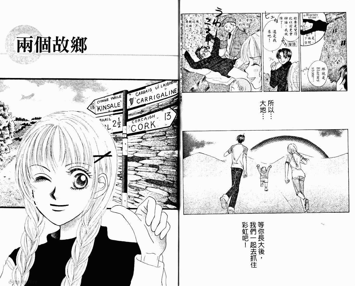 《绿色大地狂想曲》漫画 01卷