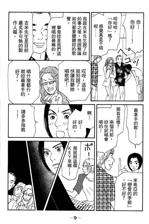 《闪亮的记忆》漫画 03卷