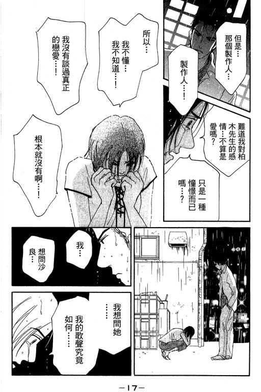 《闪亮的记忆》漫画 03卷