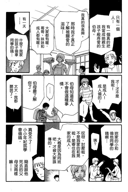 《闪亮的记忆》漫画 03卷