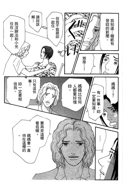 《闪亮的记忆》漫画 03卷