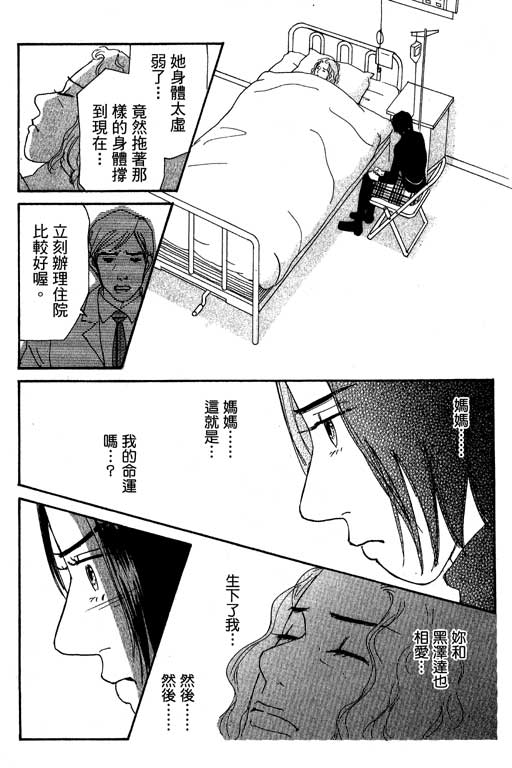 《闪亮的记忆》漫画 03卷