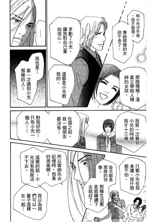 《闪亮的记忆》漫画 03卷