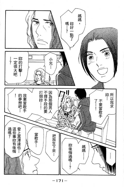 《闪亮的记忆》漫画 03卷