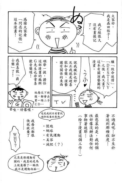 《闪亮的记忆》漫画 03卷