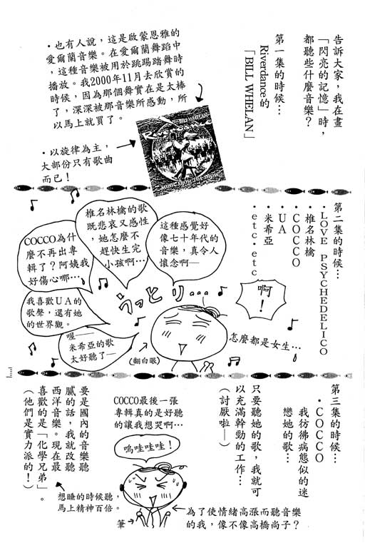 《闪亮的记忆》漫画 03卷